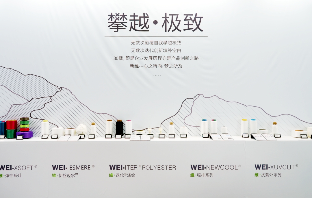 專訪丨中國式創新再發力！揭秘青島新維如何打造迭代?滌綸“生態圈”